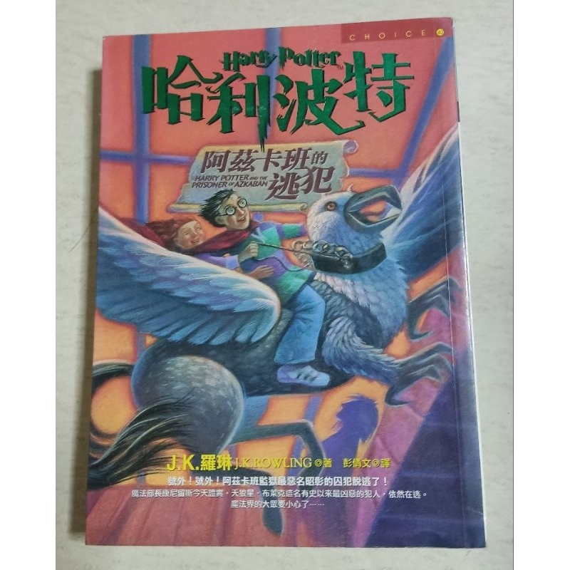 HARRY POTTER AND THE PRISONER OF AZKABAN/ภาษาจีน