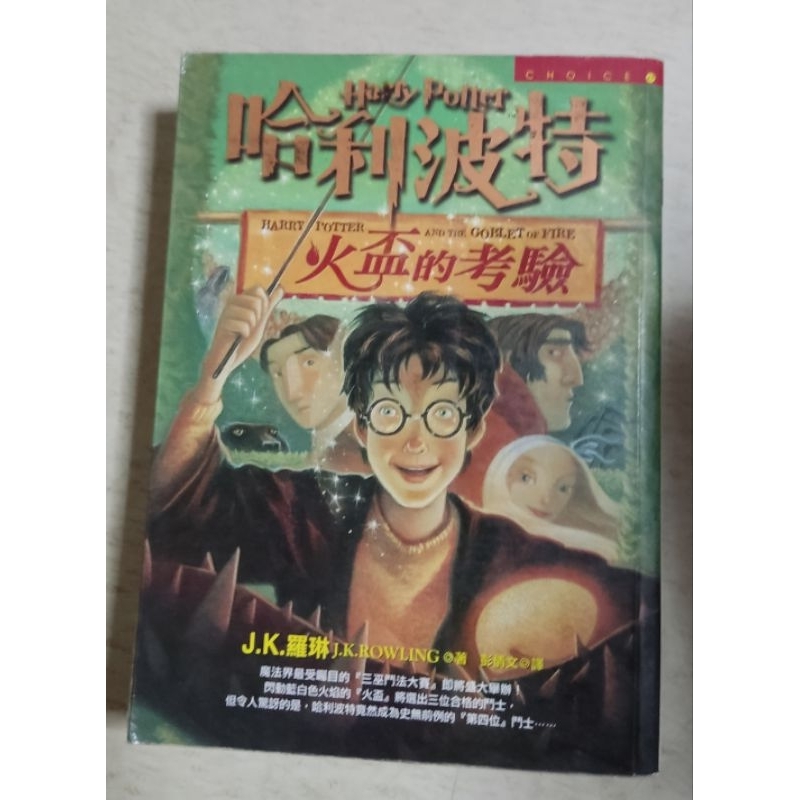 HARRY POTTER AND THE GOBLET OF FIRE/ภาษาจีน