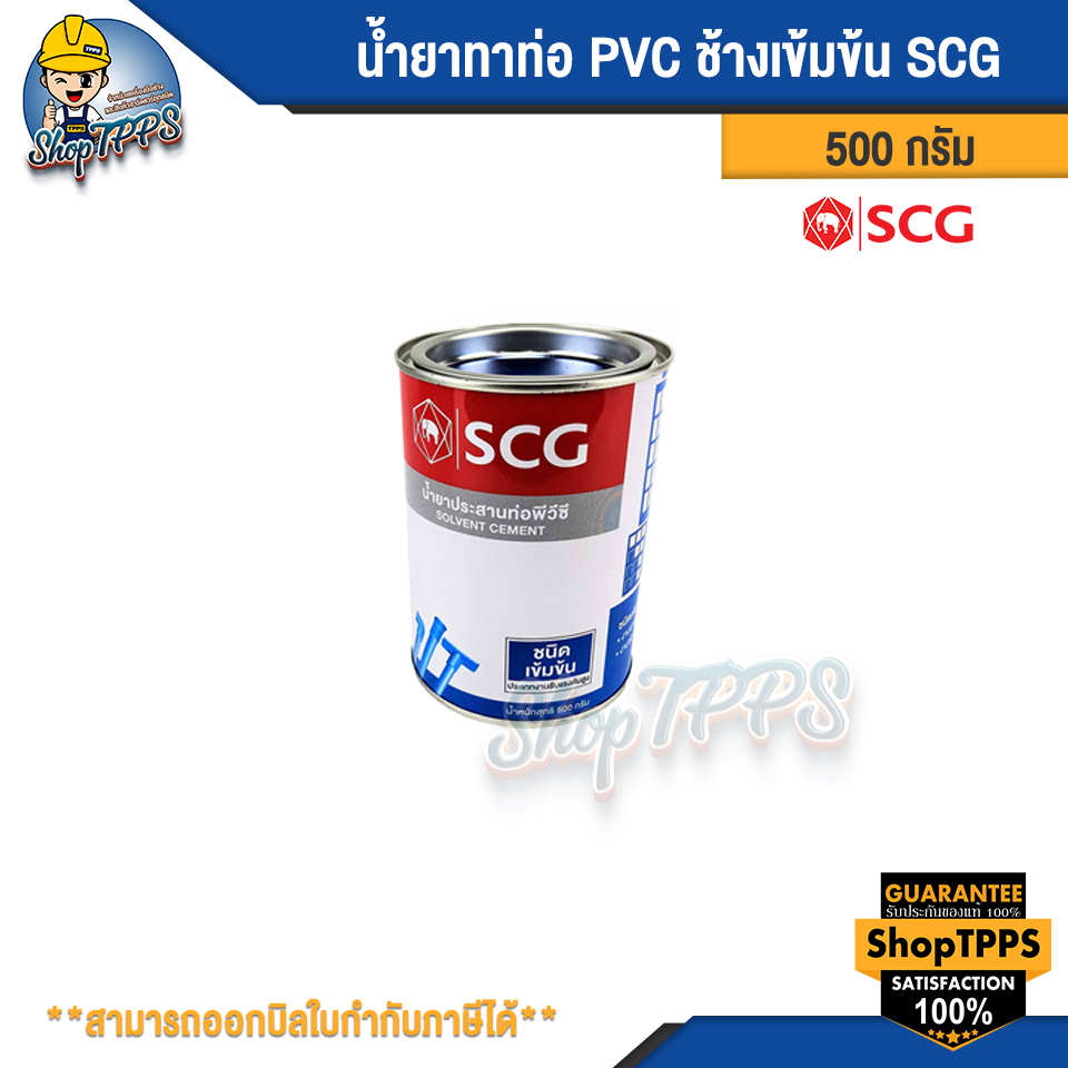 น้ำยาทาท่อ PVC ช้าง-เข้มข้น SCG 500กรัม