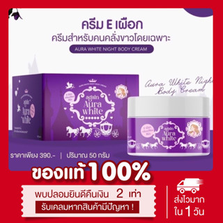 (ลด50%ในไลฟ์📍) แท้💯 ครีมผิวเผือก ครีมอีเผือก ครีมEเผือก สบู่อีเผือก อะเกนออร่าไวท์ again aura white ครีมทาผิวขาว ออร่า