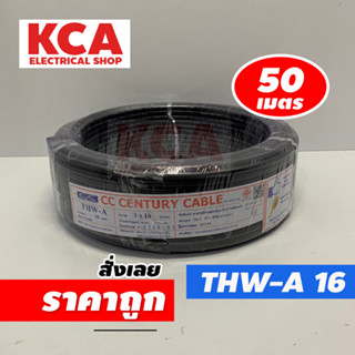 สายไฟ THW-A 1x16 SQ.MM. CENTURY 50M สีดำ สายไฟมิเนียม สายไฟอลูมิเนียม 1x16 สายเมนไฟฟ้าเข้าบ้าน