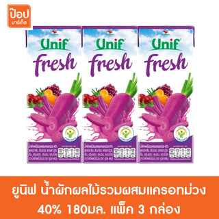 ยูนิฟ น้ำผักผลไม้รวมผสมแครอทม่วง 40% 180มล. แพ็ค 3 กล่อง