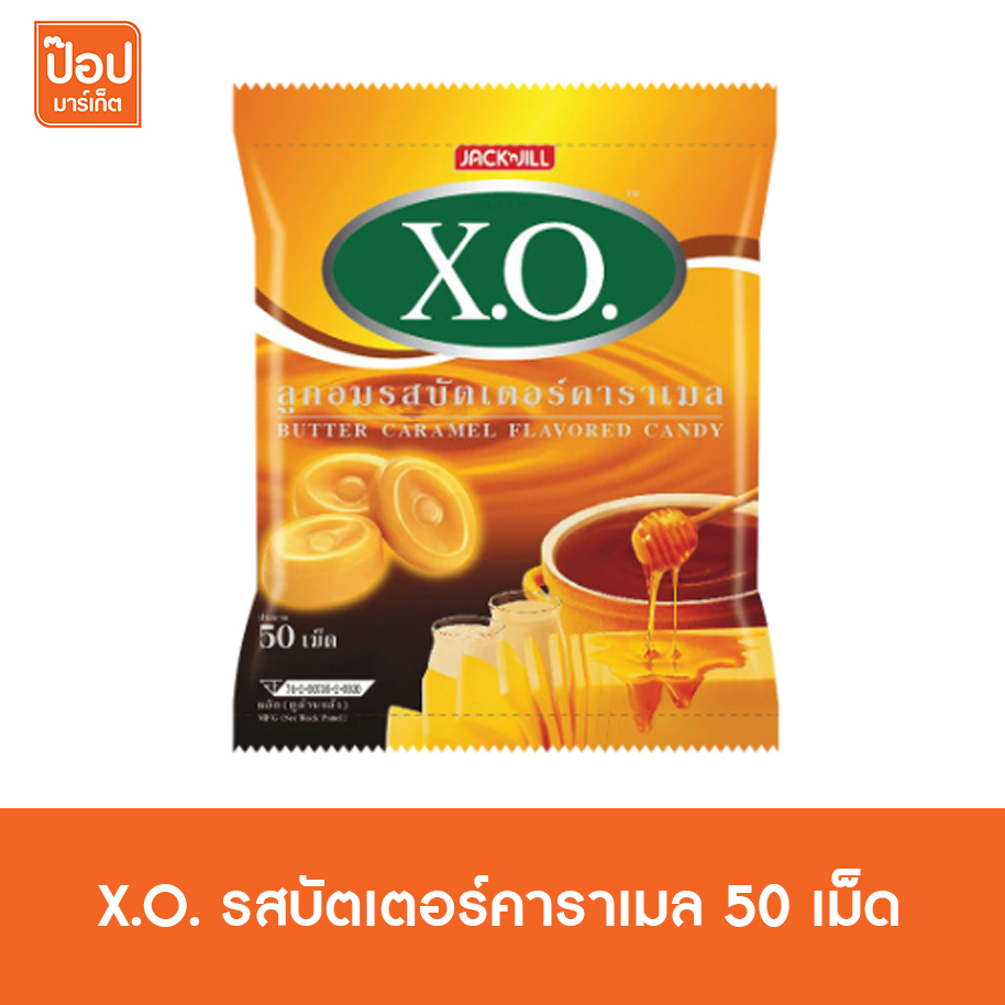 ลูกอม X.O. รสบัตเตอร์คาราเมล 50 เม็ด**