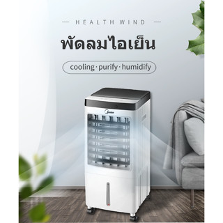 พัดลมไอเย็น 10ลิตร ฟรีคลูเจล2ชิ้น รับประกัน2ปี ผ่านมอก. ME-720 แอร์เคลื่อนที่