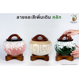 โอ่งใส่น้ำ ทรงโอ่งแป้น S พร้อมฝา+ขาไม้สัก (สูงรวม 23 cm)