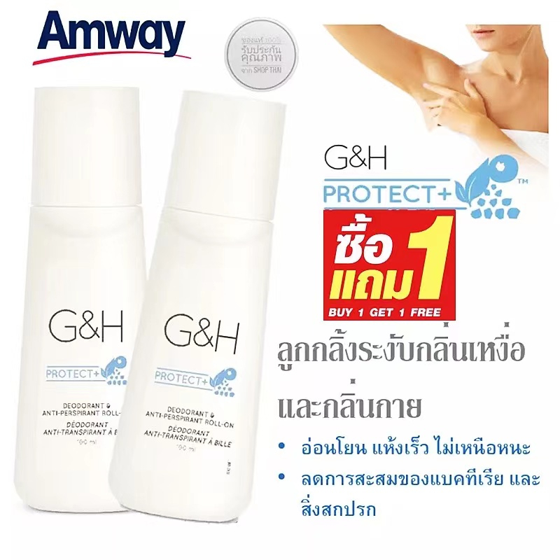 ลูกกลิ้ง ระงับเหงื่อและกลิ่นกาย แอมเวย์ amway G&H Roll-On(100มล.)