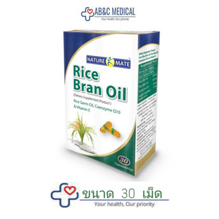 EXP:01.07.2024 น้ำมันรำข้าวและจมูกข้าวRice bran oil with Coenzyme Q10  &amp; Vitamin E  กล่อง 30 แคปซูล NM.