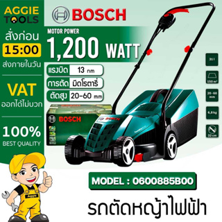 BOSCH รถตัดหญ้าไฟฟ้า รุ่น ROTAK 32 (0600885B00)  ใบตัด 32 ซม. 1200วัตต์  รถเข็นตัดหญ้า ตัดหญ้า