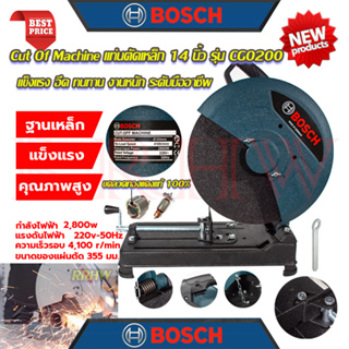 💥 BOSCH Cut Of Machine ไฟเบอร์แท่นตัดเหล็ก แท่นตัด เครื่องตัดเหล็ก 14 นิ้ว รุ่น CGO200 (งานเทียบ) 💥 การันตี 💯🔥🏆