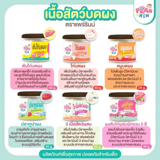 ตับไก่บดผง PEARRIN 🐔 เด็กชอบ! คุณแม่ปลื้ม ใส่อาหารก็อร่อย รสกลมกล่อม 🔥ส่งไวมาก🔥