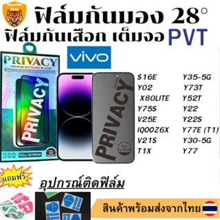 ฟิล์มกันมอง ฟิล์มกันเสือกViVOS16E Y35-5G Y02 V21S Y73T X80LITE Y52T Y75S Y22 V25E IQOOZ6X Y22S Y77E (T1) Y30-5G T1X  Y77