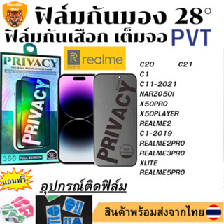 ฟิล์มกันมอง ฟิล์มกันเสือกREALMEC20 C21 C11-2021 NARZO50I X50PRO X50PLAYER REALME2 C1 C1-2019 REALME2PRO REALME3PRO XLITE