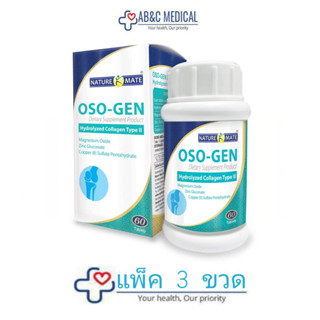 EXP:09/05/2024 คอลลาเจน ไทด์ ทู 750 mg Collagen Peptide Type ll 750 mg 60 เม็ด แพ็ค 3 ขวด  NM.