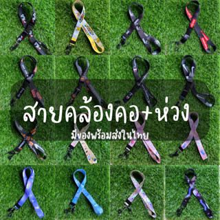 สายคล้องคอพร้อมห่วงสีดำสุดเก๋ มีหลายเเบบหลายลาย มีของพร้อมส่งในไทย