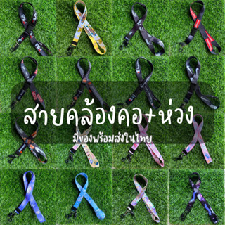 สายคล้องคอพร้อมห่วงสีดำสุดเก๋ มีหลายเเบบหลายลาย มีของพร้อมส่งในไทย