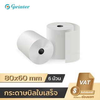 Gprinter 80x60 mm แพ็ค 6ม้วน กระดาษความร้อน-เทอร์มอล สลิป-ใบเสร็จ คุณภาพดี 80*60 mm แพ็ค 6 ม้วน คมชัด คุณภาพดี