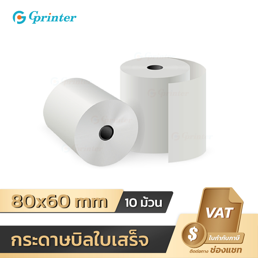 Gprinter กระดาษความร้อน 80x60 10ม้วน กระดาษใบเสร็จ บิล สลิปความร้อน Thermal Paper ไม่ใช้หมึก