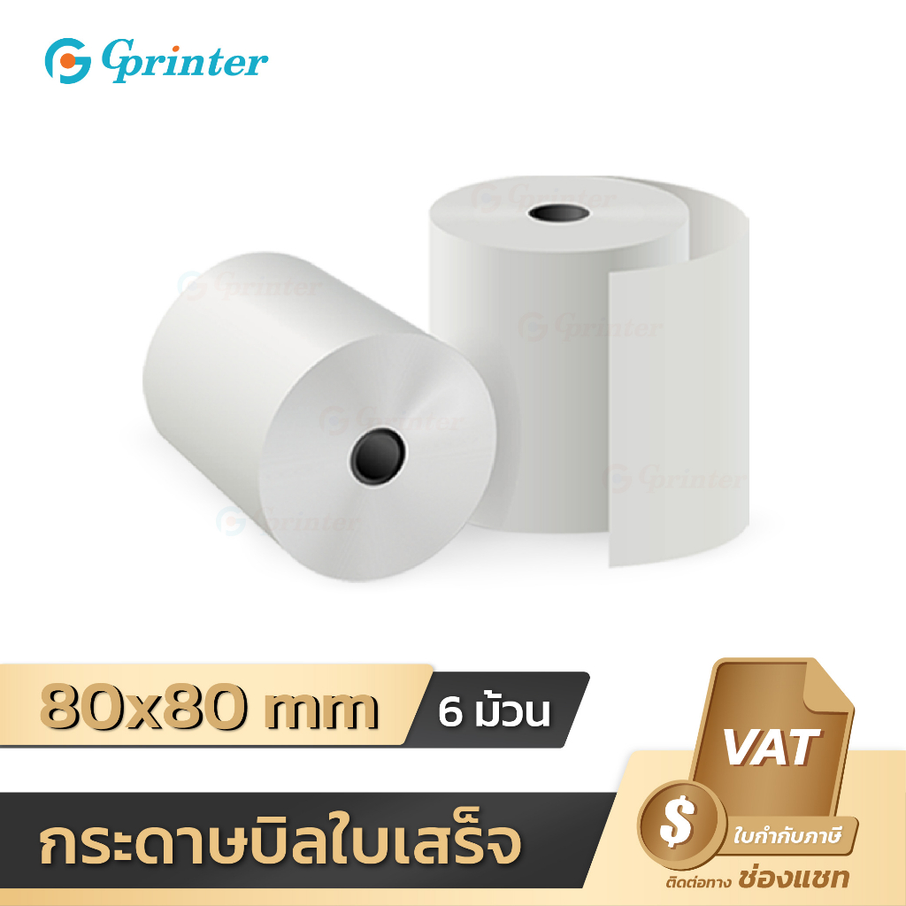 Gprinter กระดาษความร้อน 80x80 mm กระดาษใบเสร็จ บิลใบเสร็จ 6ม้วน Bill Receipt Paper