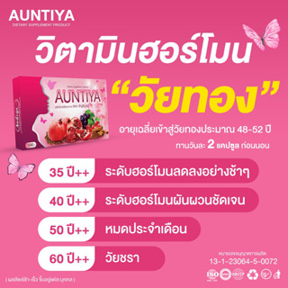 1 แถม 1 ส่งฟรี วิตามินผู้หญิง 40+ หลังคลอด วัยทอง วัยหมดประจำเดือน อาหารเสริมวัยทอง ปรับสมดุลฮอร์โมนหญิง วิตามินคนสูงวัย