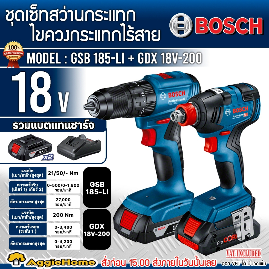BOSCH SET สว่านกระแทก +ไขควงกระแทก ไร้สาย รุ่น GDX 18V-200 + GSB 185-LI  มอเตอร์ Brushless อุปกรณ์คร