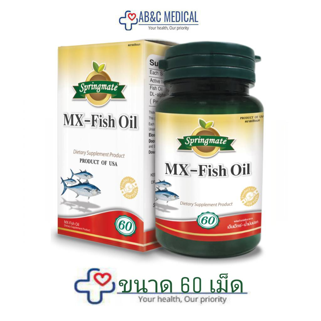 Springmate MX-Fish Oil 1000 mg น้ำมันปลา EPA  180 mg  DHA 120 mg . 60 เม็ด
