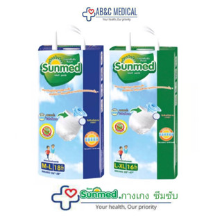 กางเกงซึมซับผู้ใหญ่ sunmed ซันเมด M-L 18ชิ้น,L-XL 16ชิ้น