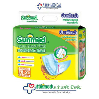 ซันเมด แผ่นเสริมซึมซับ 50*24 cm. 30 ชิ้น pads sunmed