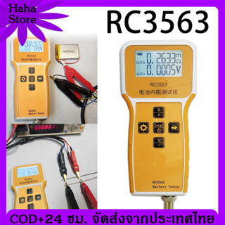 [กรุงเทพและปริมณฑล] RC3563 200Ω 100V เครื่องทดสอบความต้านทานภายในแบตเตอรี่ โครเมี่ยมนิกเกิล AC สี่สาย จอแสดงผล 3 หลัก