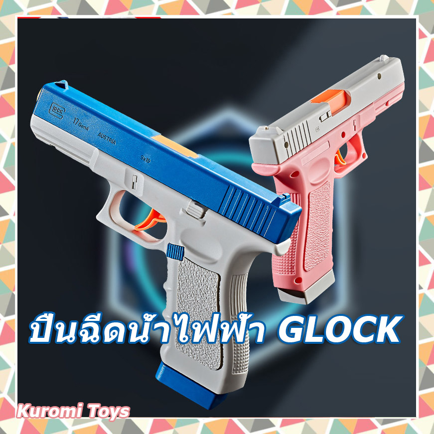 [พร้อมส่ง] ปืนฉีดน้ําไฟฟ้า GLOCK ปืนฉีดน้ำแรง ยิงไกล จุเยอะ ปืนฉีดน้ำเด็กสงกรานต์ พร้อมคลิปกระสุน 2 คลิป มีม2สีให้เลือ