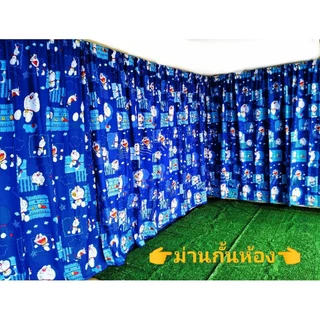 ผ้าม่านกั้นห้อง/ผ้าม่านบังแสงแดด(แถมเชือก) ม่านอเนกประสงค์✅รุ่นไม่ติดระบาย