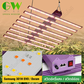 ไฟบาร์ปลูกต้นไม้ 240W 320W 640W 800W 1000W Samsung lm301H EVO/Osram ไฟปลูกต้นไม้ LED Grow Light กันน้ำ IP65 การหรี่