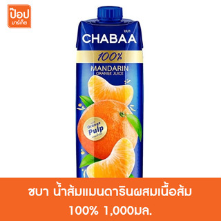 ชบา น้ำส้มแมนดารินผสมเนื้อส้ม 100% 1,000มล.