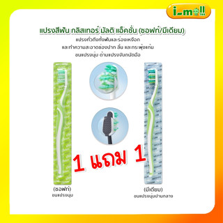 แอมเวย์ Amway แปรงสีฟัน(คละสี) แปรงกลิสเทอร์ มัลติ-แอ็คชั่น - ซอฟท์/มีเดียม ฟันขาวกลิ่นปากหอมสะอาด