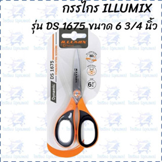 กรรไกร ILLUMIX Dynamic รุ่น DS 1675 ขนาด 6 ¾ นิ้ว และ รุ่น DS1800 ขนาด 8 นิ้ว  ( 1 เล่ม)