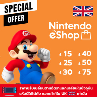 [UK eShop] บัตรนินเทนโด้ UK 15 25 30 40 50 75 GBP (Nintendo gift card)