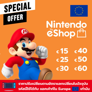 [Europe eShop] บัตรนินเทนโด้ Europe 15 25 30 40 50 60 EUR (Nintendo gift card)