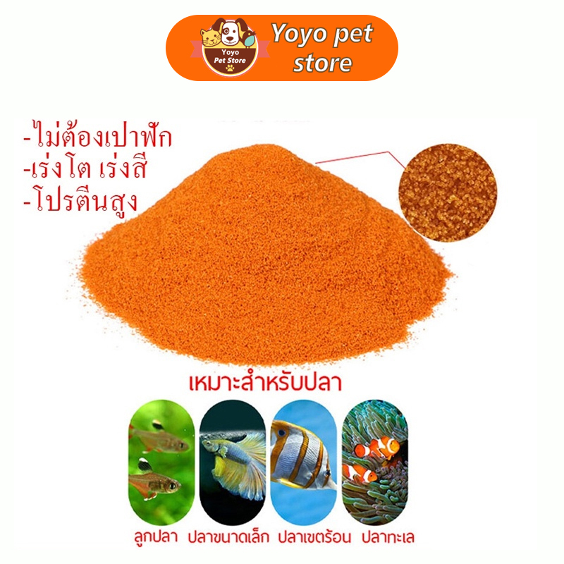 🇹🇭 ถูกสุด💯🥇 ไข่อาร์ทีเมียลอกเปลือก  อาหารลูกปลาแรกเกิด อาหารปลาหางนกยูง ลูกกุ้ง และปลาสวยงามขนาดเล็กทุชนิด
