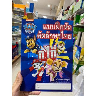 แบบฝึกหัดเขียน - สมุดหัดระบายสี กขค ABC