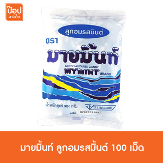 มายมิ้นท์ ลูกอมรสมิ้นต์ 100 เม็ด