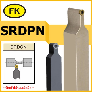 ด้ามมีดกลึงผิวนอก SRDPN - EXCICLE BLADE (SCREW TYPE)