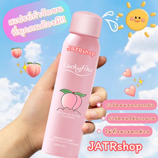 มูสกำจัดขน สเปย์มูสโฟม กำจัดขน กลิ่นพีช หอมไม่ฉุน ใช้ได้ทุกส่วน 150ml ❤️‍🔥พร้อมส่ง ไม่ต้องรอของ❤️‍🔥
