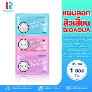 RT ลอกสิวเสี้ยน มาส์กลอกสิวเสี้ยน BIOAQUA Blackhead Removing 3-step Nose Stick ที่ลอกสิวเสี้ยน แผ่นลอกสิวเสี้ยน แผ่นสิว