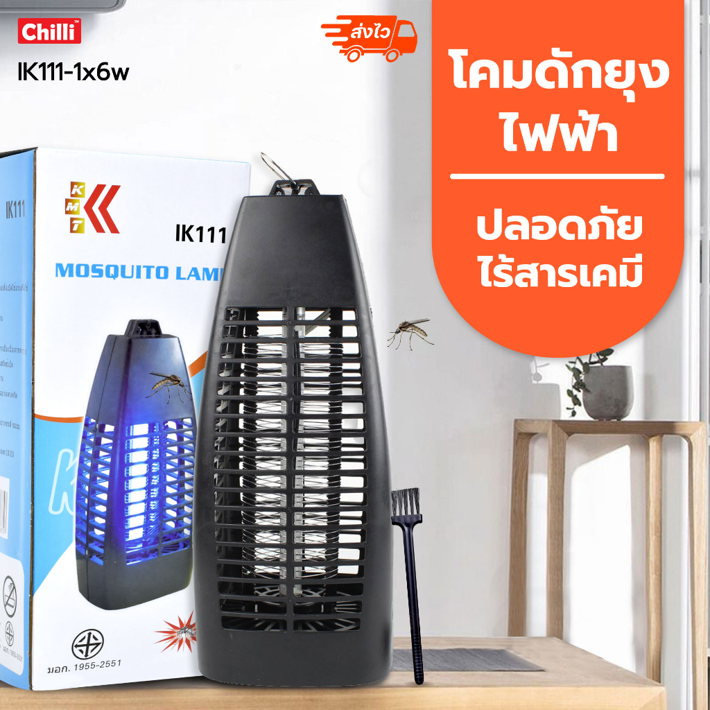 โคมดักยุง ไฟฟ้า รุ่น( IK111-1x6w ) เครื่องดักยุงระบบ ช๊อตไฟฟ้า สินค้าแท้ มอก. รับประกัน เสียเปลี่ยนได้ ภายใน 14วัน