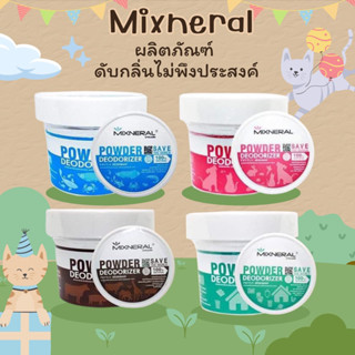 Mixneral 🎉 ผงสลายกลิ่นใน 3 นาที ปลอดภัย สกัดจากธรรมชาติ 100%