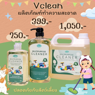 น้ำยาทำความสะอาดเอนกประสงค์วีคลีน VCAREU MULTIPURPOSE CLEANER น้ำยาทำความสะอาดอเนกประสงค์