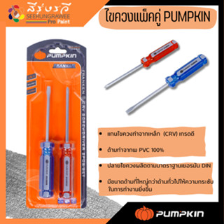 PUMPKINไขควงแพ็คคู่FRANKEN CRV 2ตัว/ชุด 2FK6-100