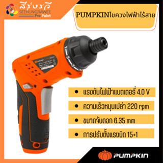 PUMPKINไขควงไฟฟ้าไร้สาย4.0V 45ตัว/ชุด J-4D1501S45 50331/J-4D1501S45