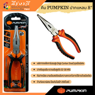 คีม PUMPKIN ปากแหลม 8″ (มีสปริง) 14455/PTT-RP200S