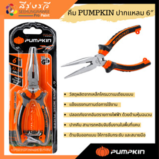 คีม PUMPKIN ปากแหลม 6″ (มีสปริง) 14454/PTT-RP150S