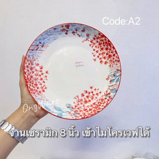 Code:A2 จานเซรามิกขนาด 8 นิ้ว ลายดอกแดงจิ๋ว ราคาส่ง
